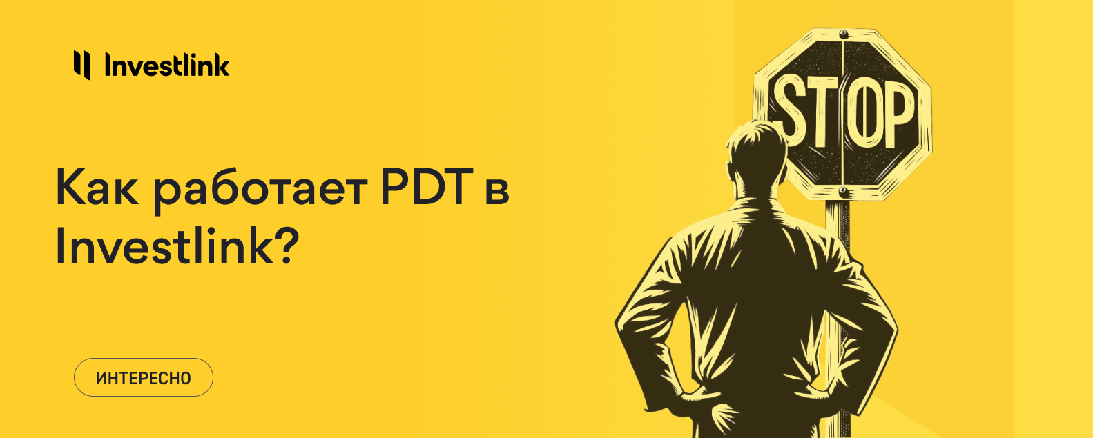 Что нужно знать о правиле PDT в дневной торговле